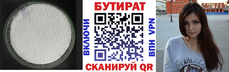 дарк нет телеграм  купить закладку  Зерноград  Бутират бутик 